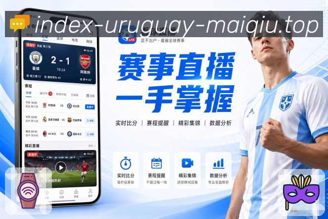球员专访